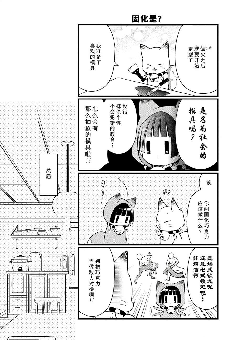 🍜银仙 第102话 第13页