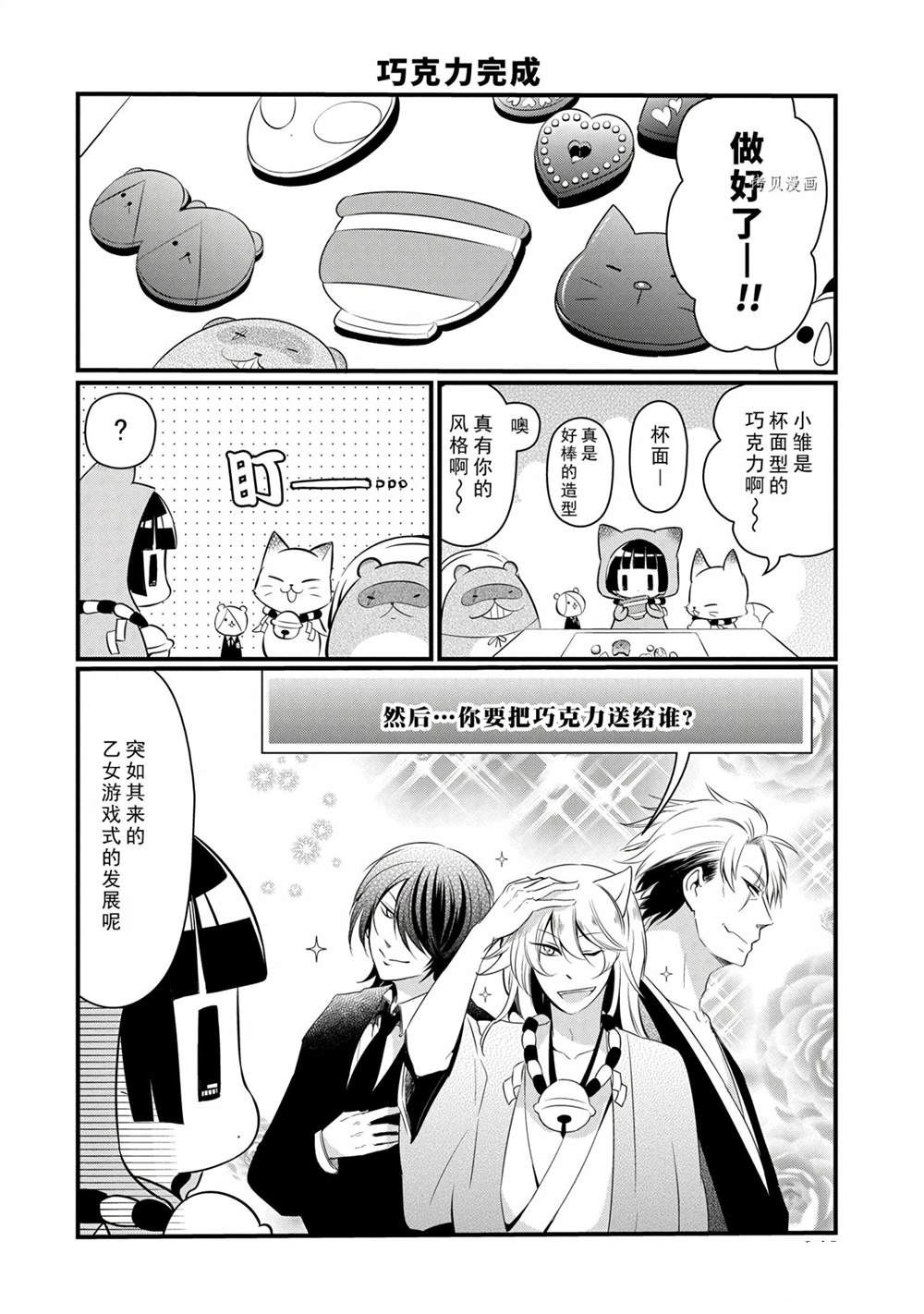 🍜银仙 第102话 第14页