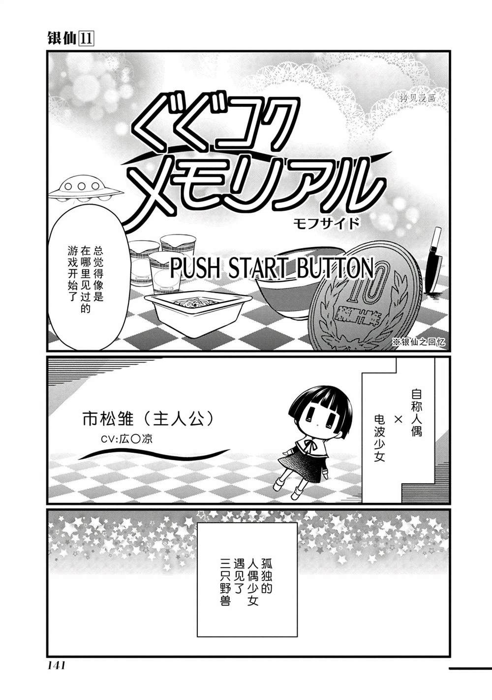 🍜银仙 第102话 第15页