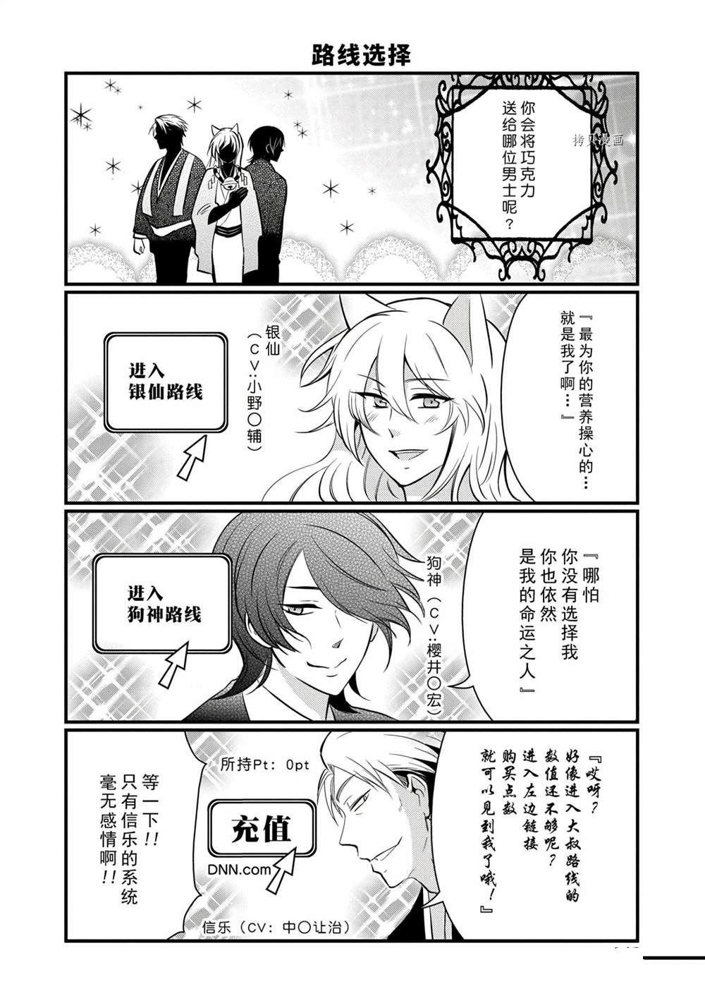 🍜银仙 第102话 第16页
