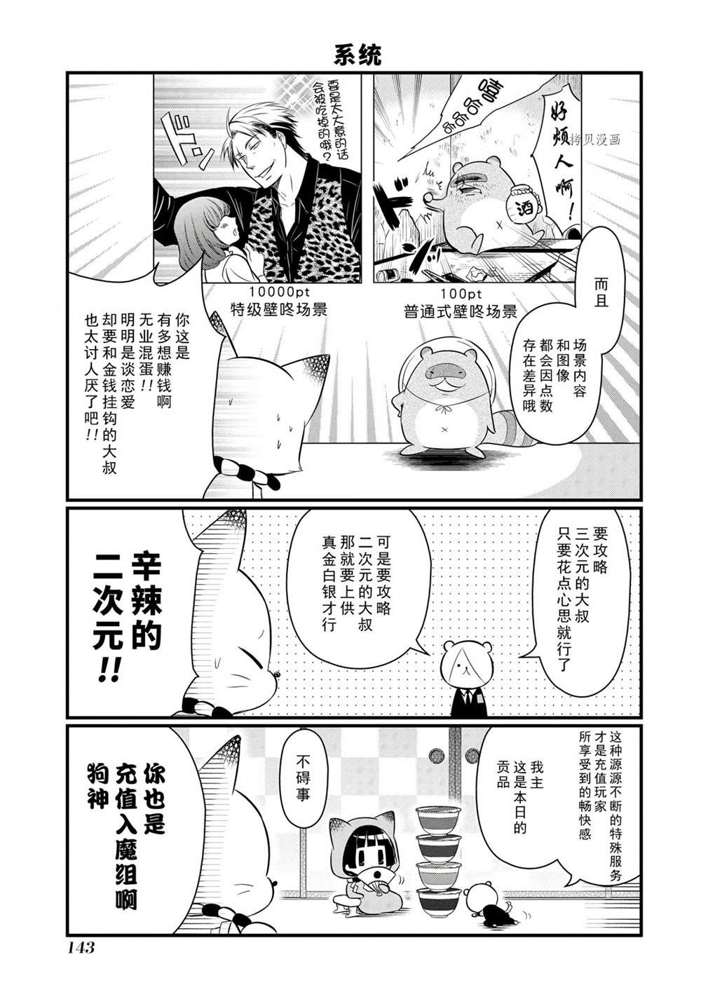 🍜银仙 第102话 第17页