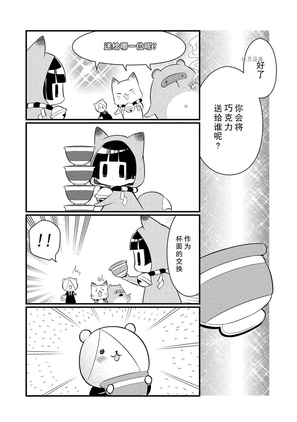🍜银仙 第102话 第18页