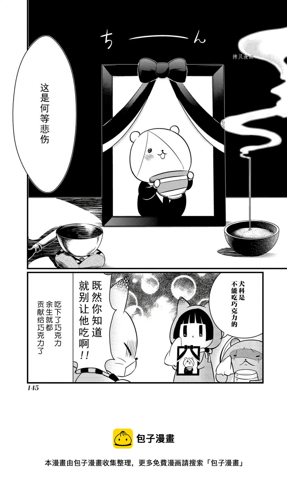 🍜银仙 第102话 第19页
