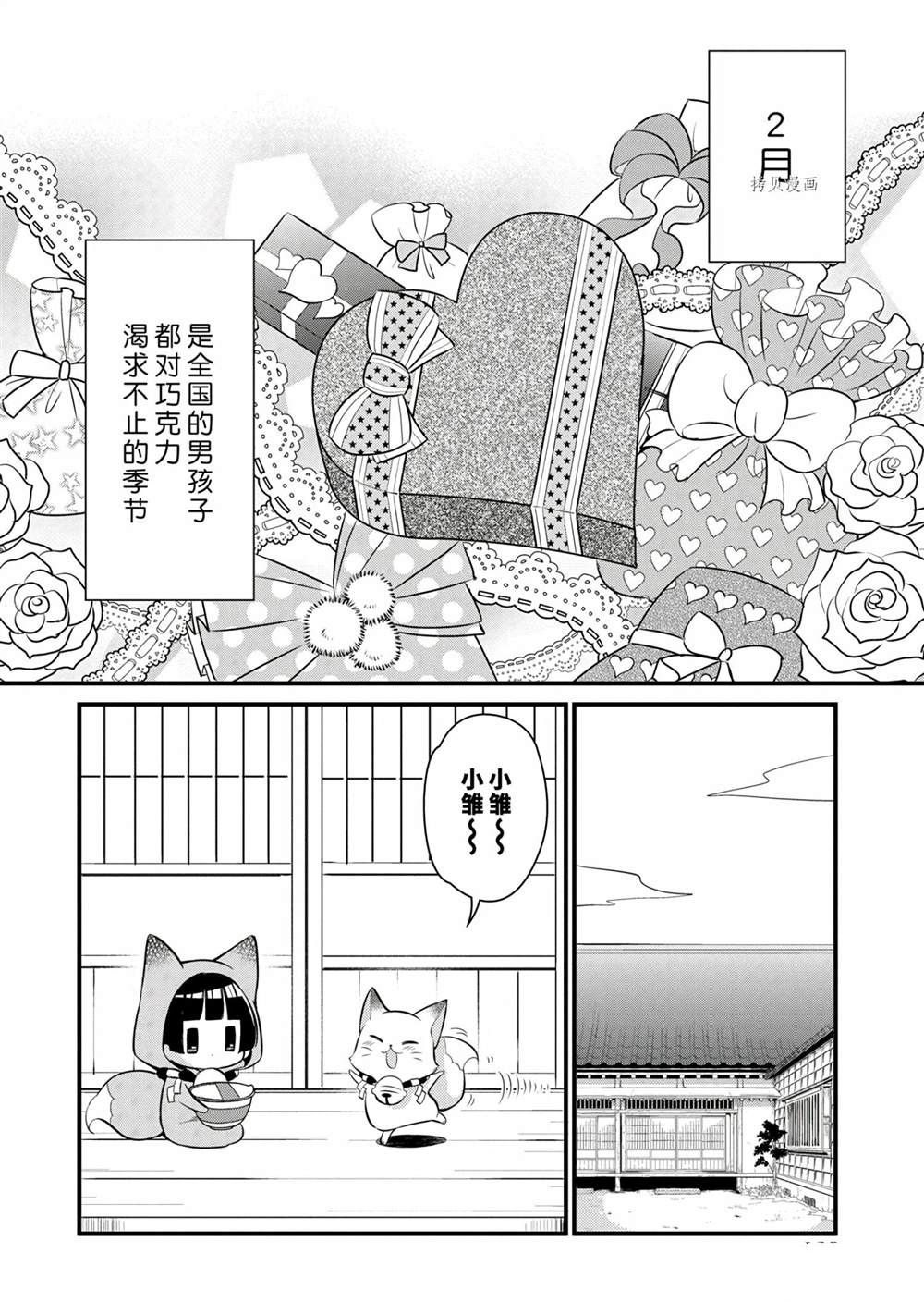 🍜银仙 第102话 第2页