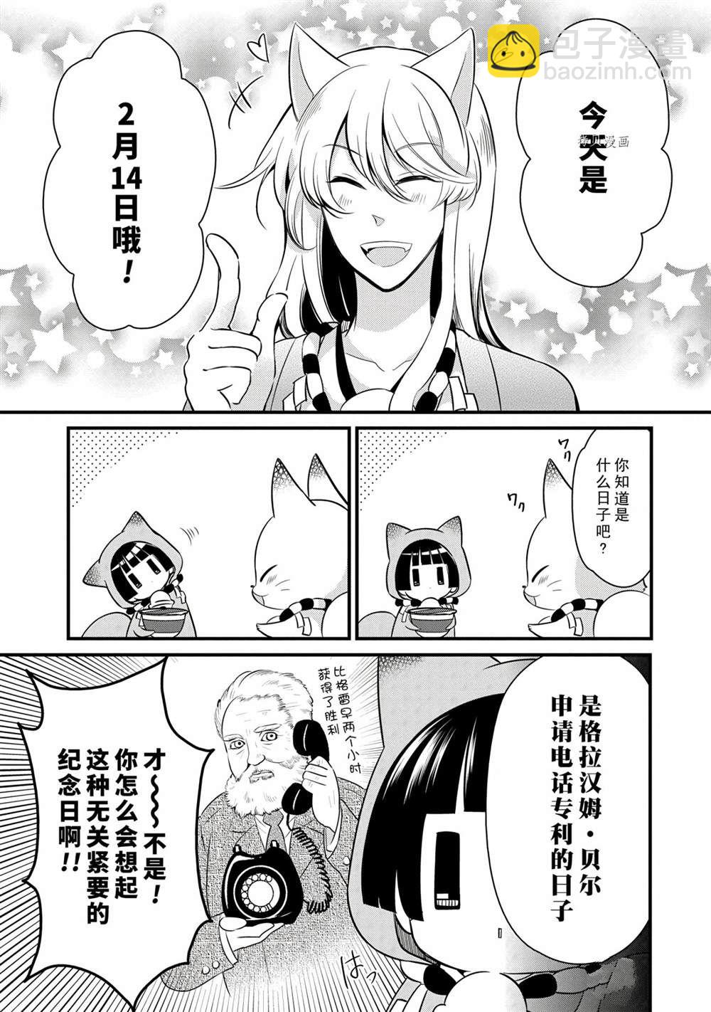 🍜银仙 第102话 第3页