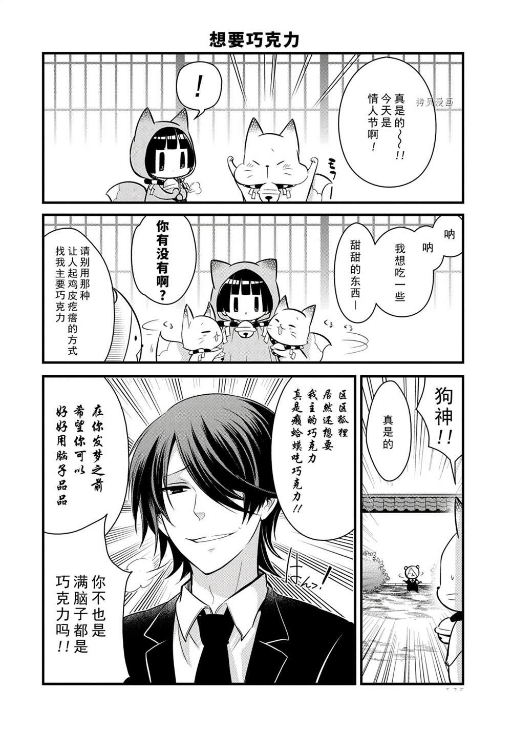 🍜银仙 第102话 第4页