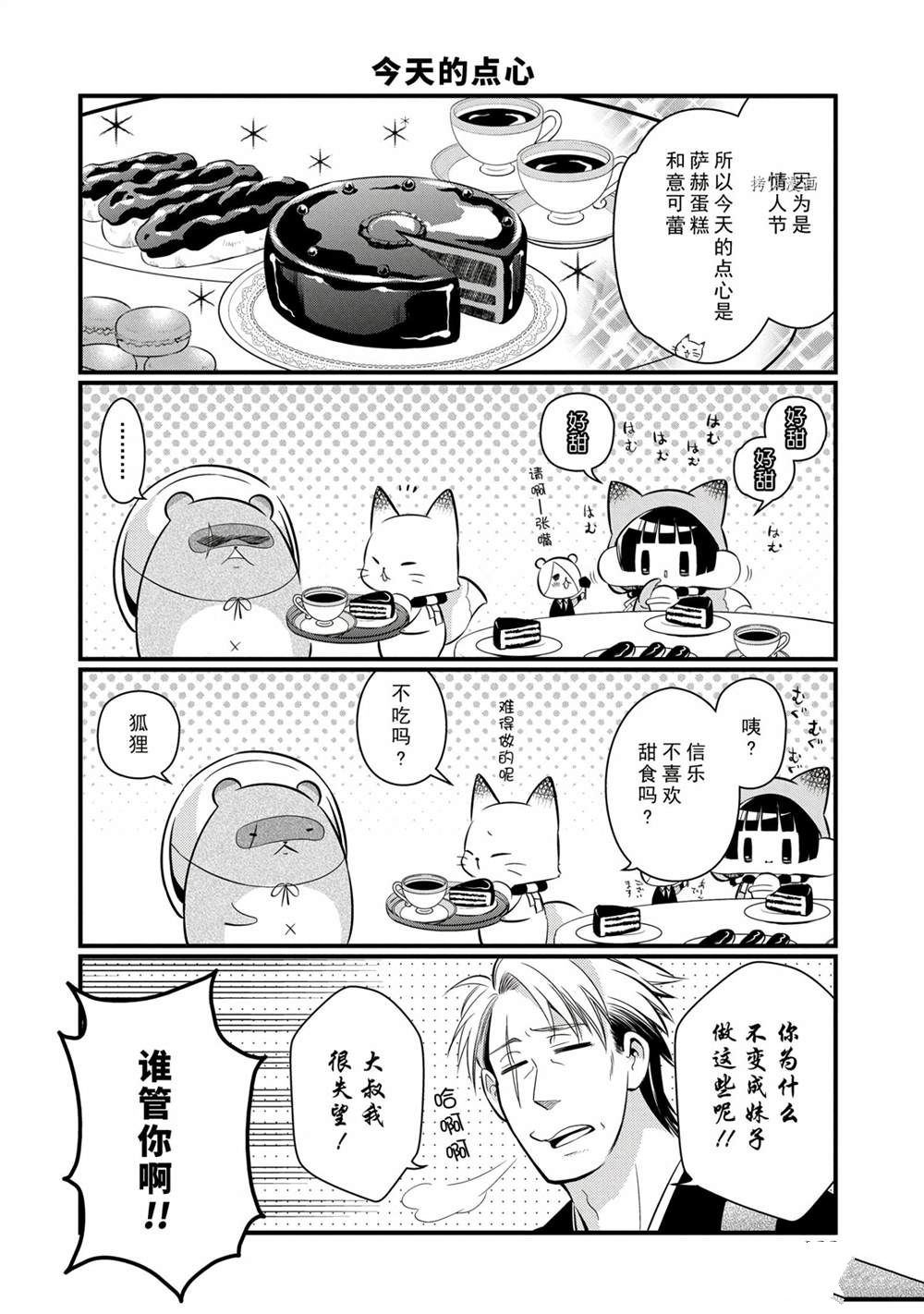 🍜银仙 第102话 第6页