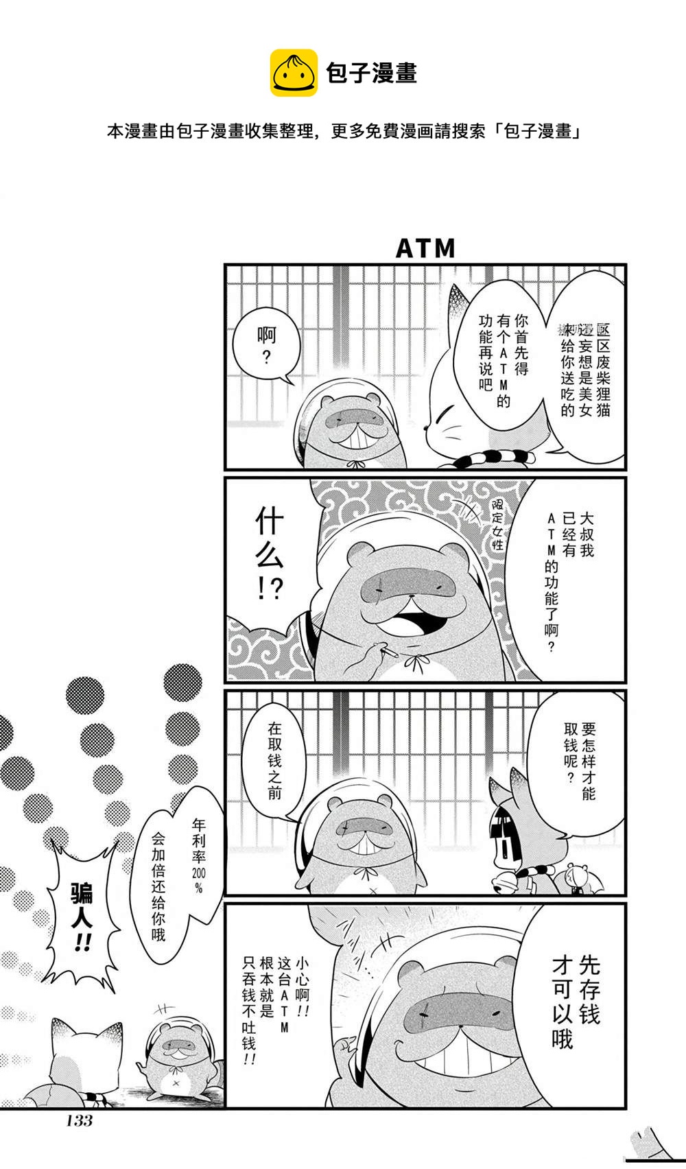 🍜银仙 第102话 第7页
