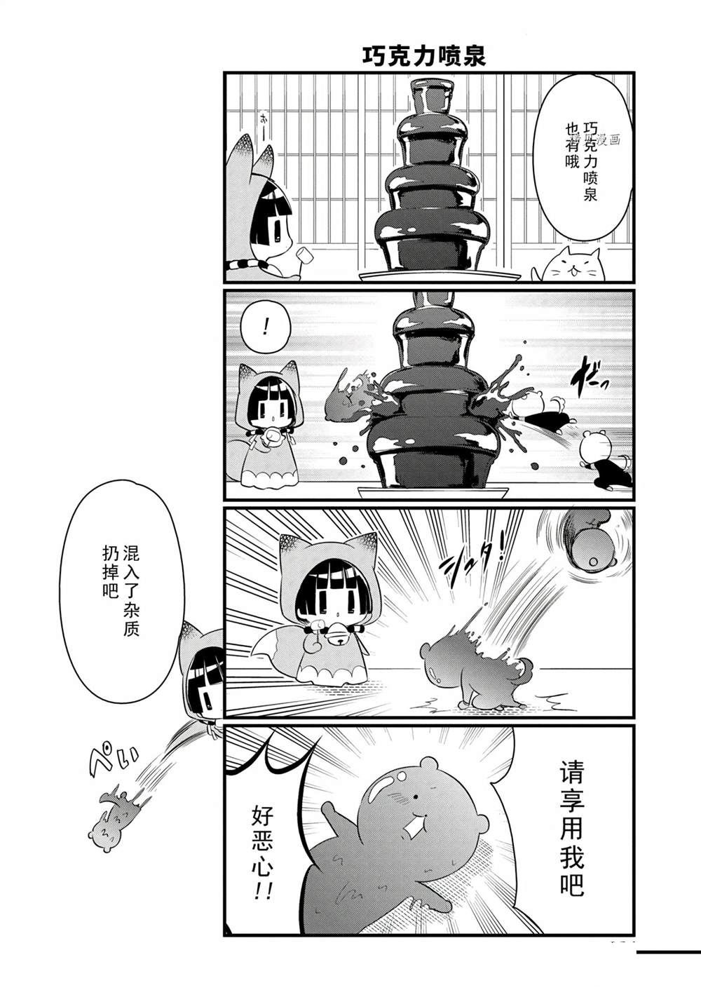 🍜银仙 第102话 第8页
