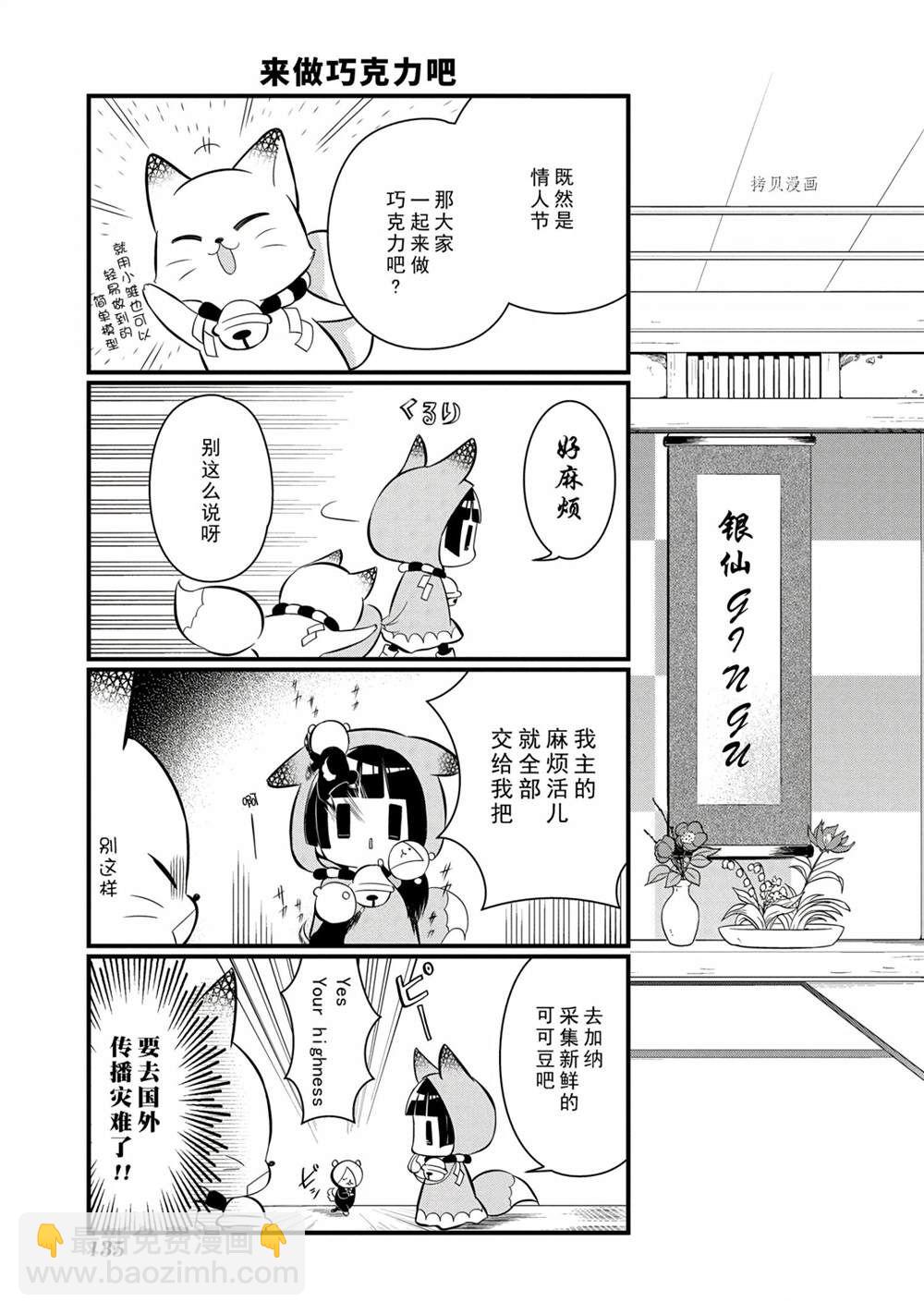 🍜银仙 第102话 第9页