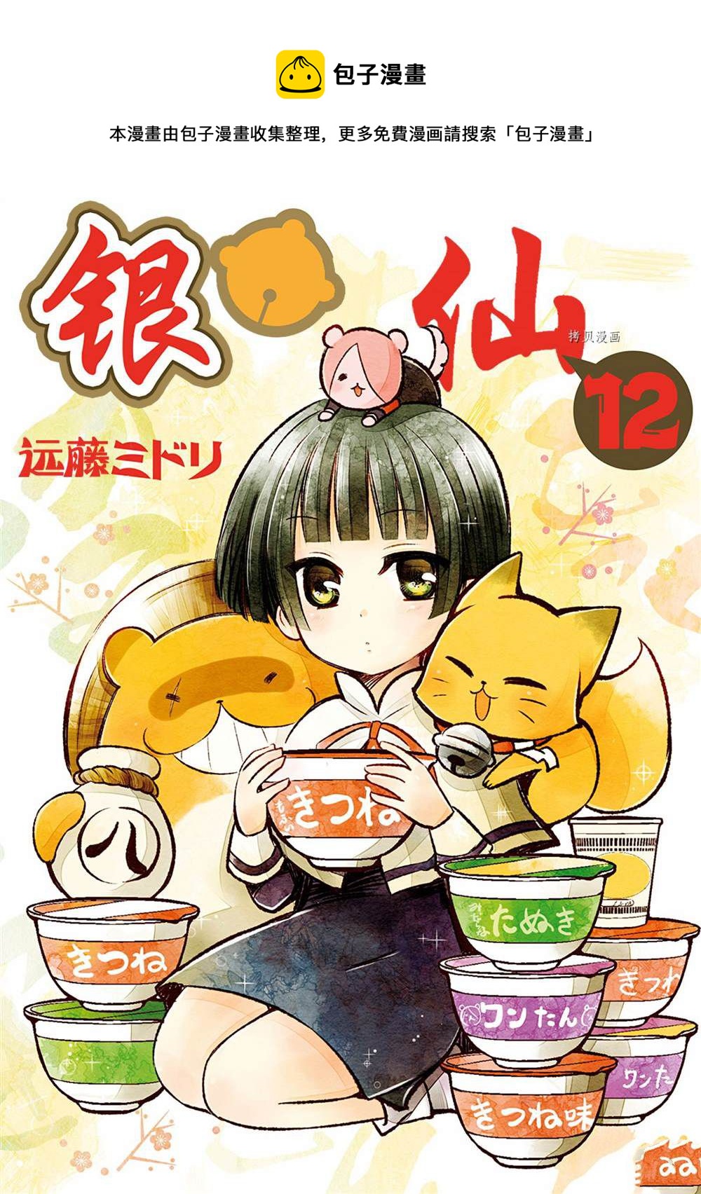 🍜银仙 第104话 第1页
