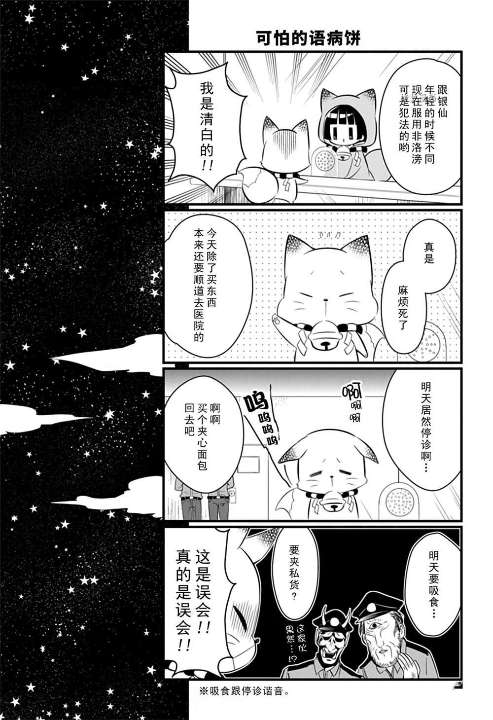 🍜银仙 第104话 第10页