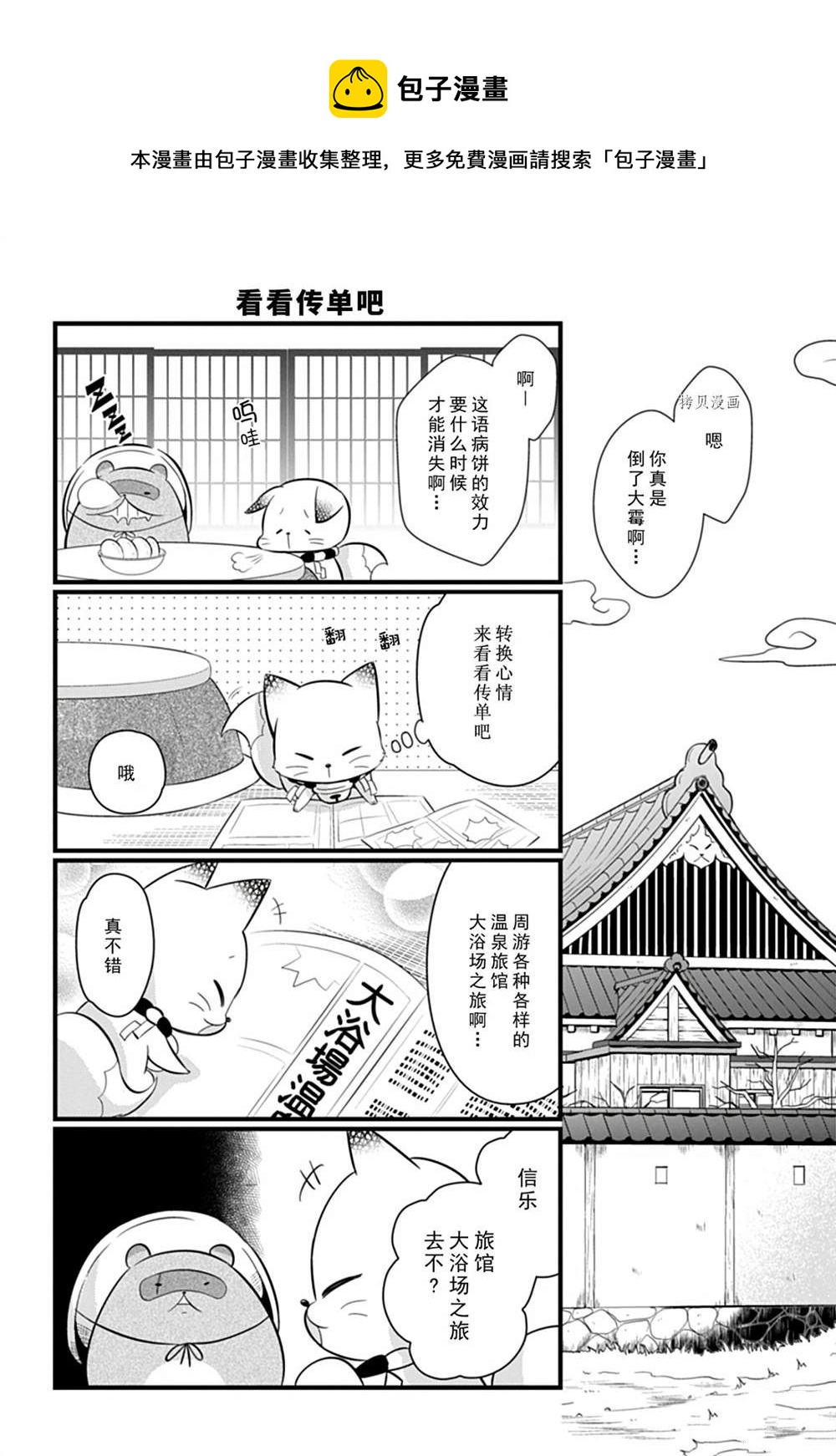 🍜银仙 第104话 第11页