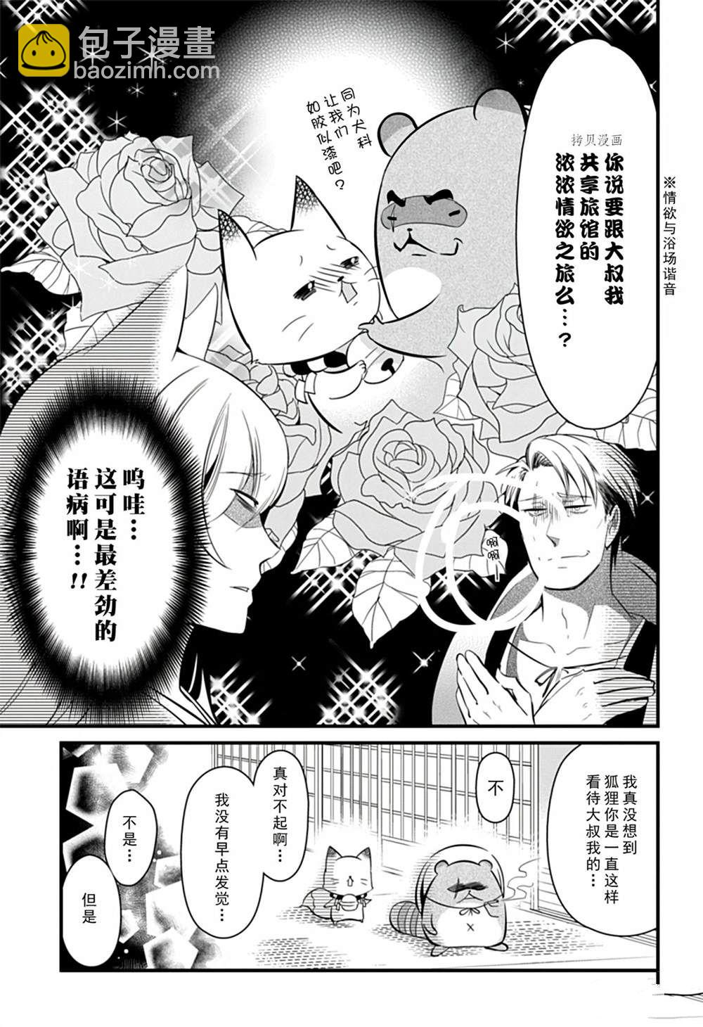 🍜银仙 第104话 第12页