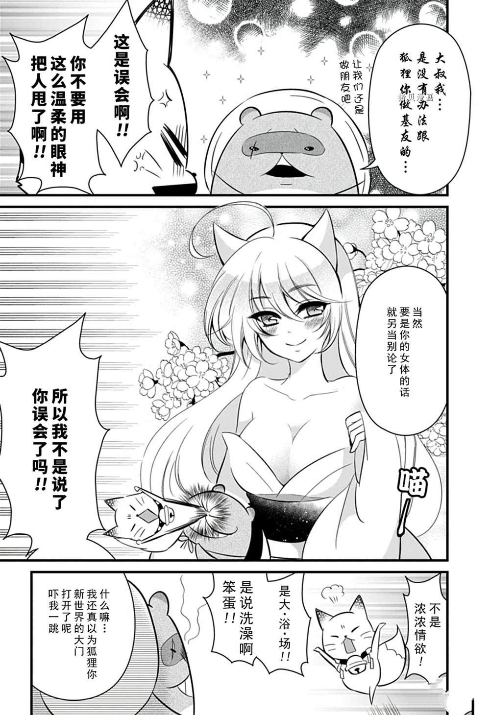 🍜银仙 第104话 第13页
