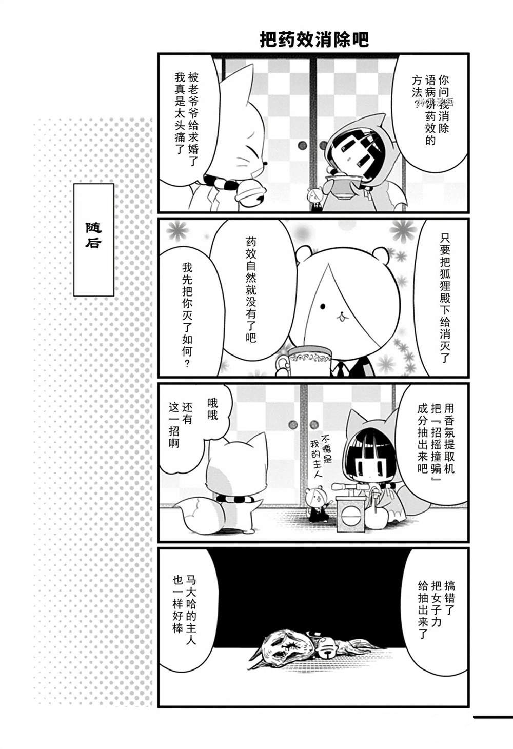 🍜银仙 第104话 第15页