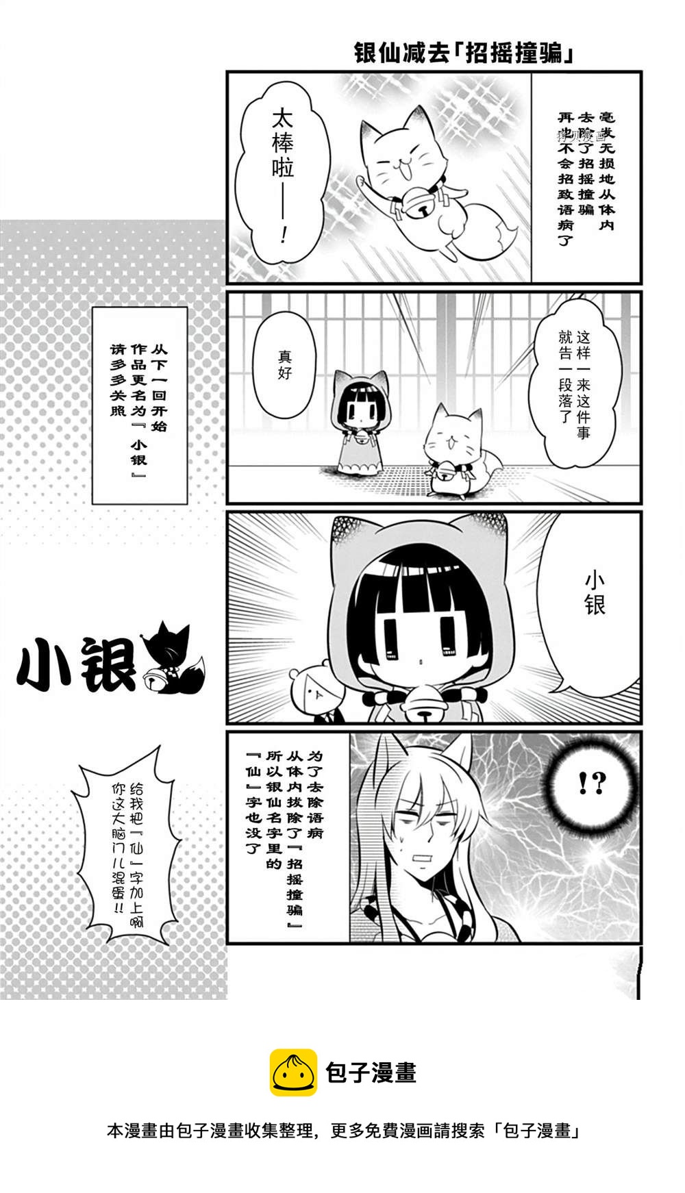 🍜银仙 第104话 第16页