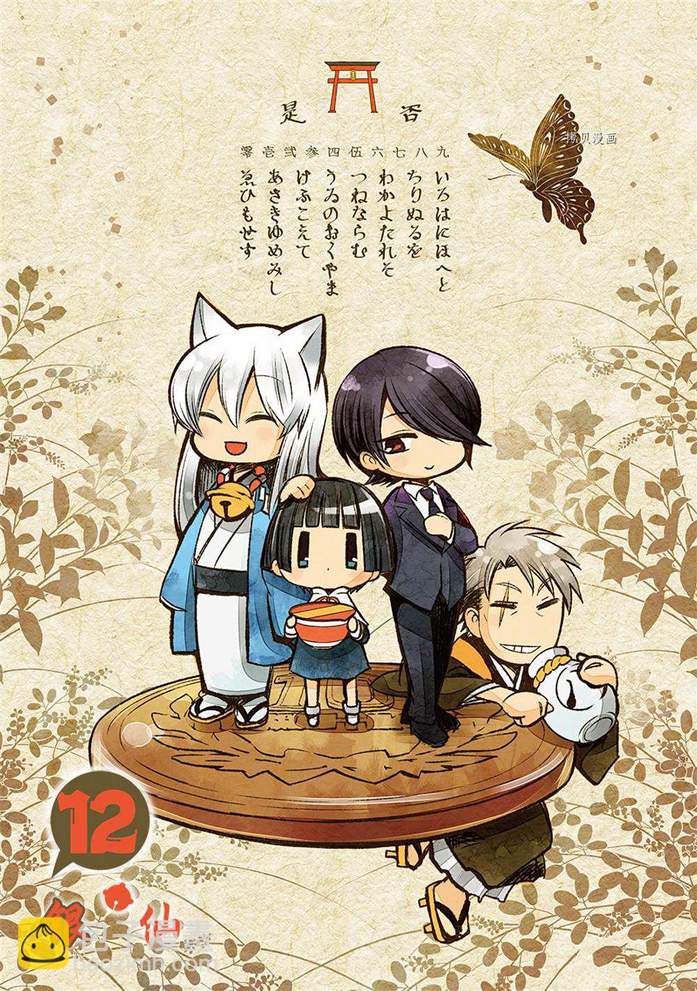 🍜银仙 第104话 第3页