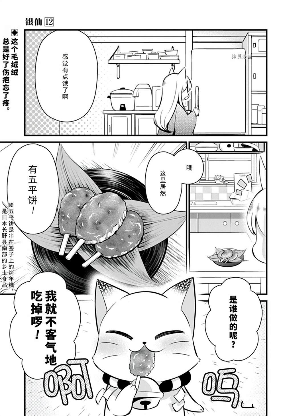 🍜银仙 第104话 第4页