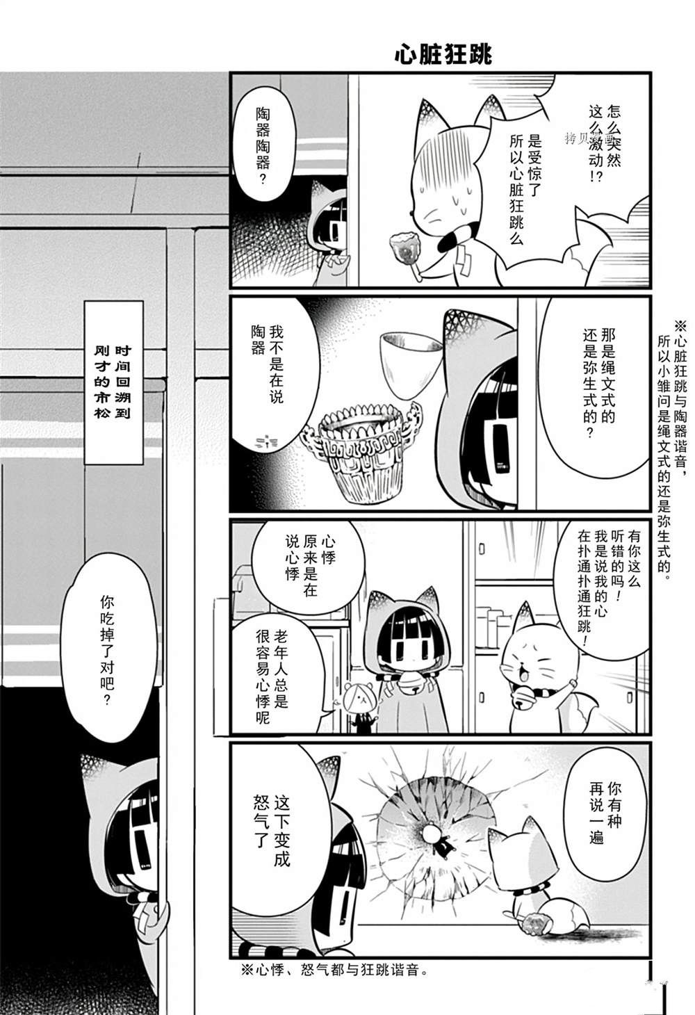 🍜银仙 第104话 第6页
