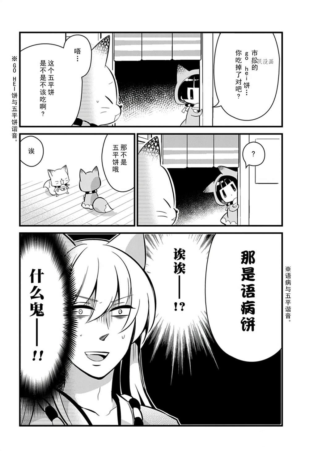 🍜银仙 第104话 第7页