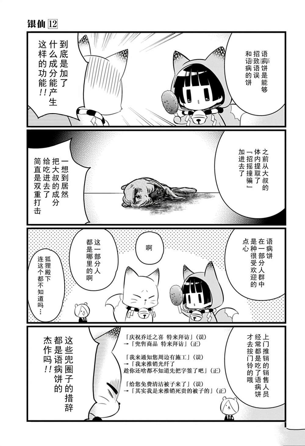 🍜银仙 第104话 第8页