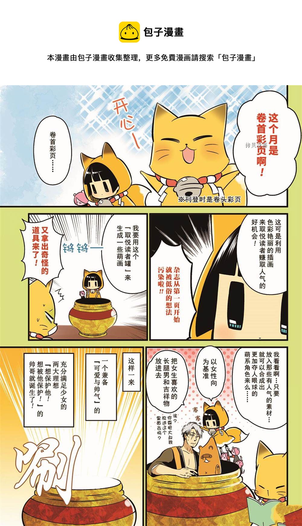 🍜银仙 第106话 第1页