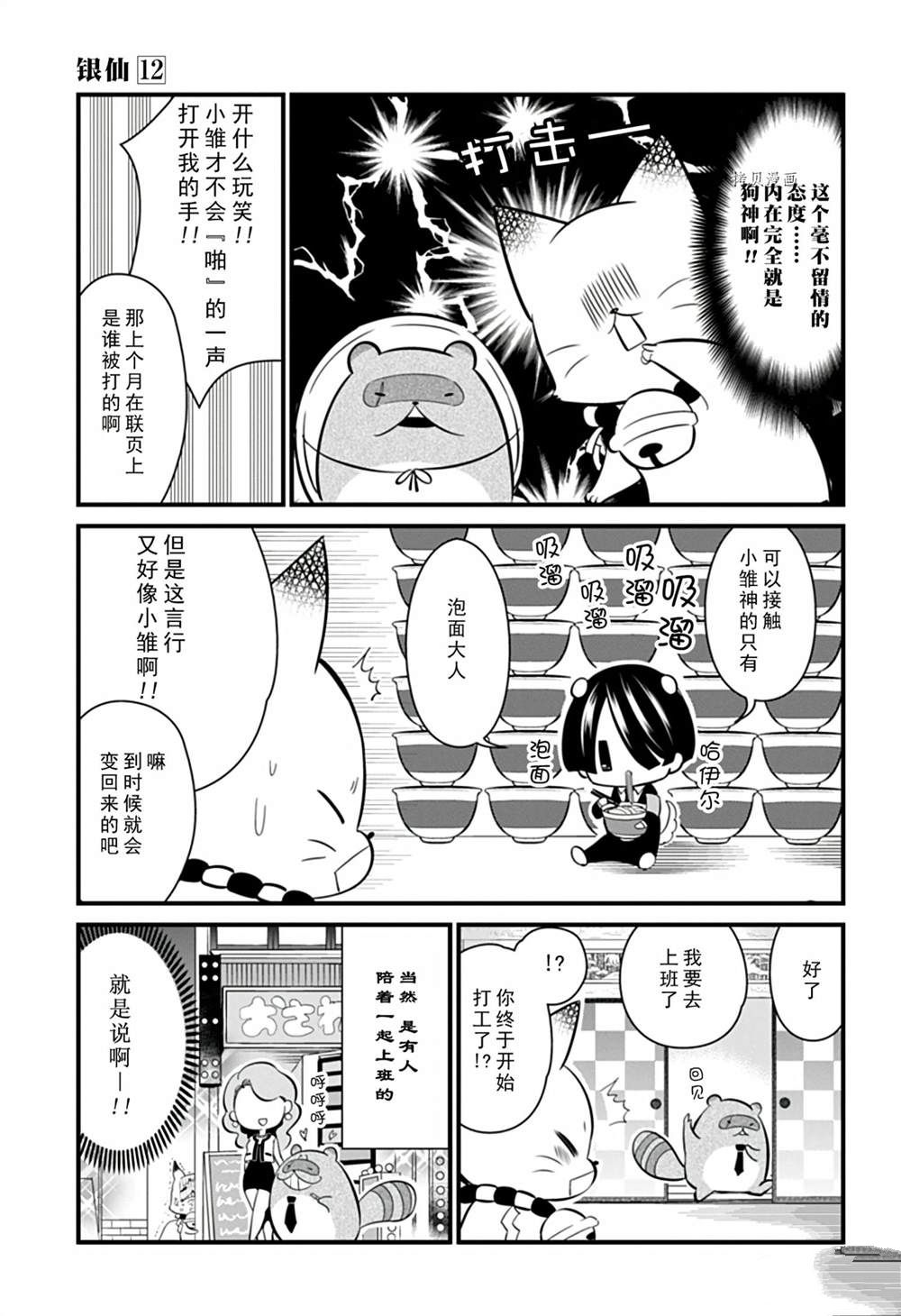 🍜银仙 第106话 第10页