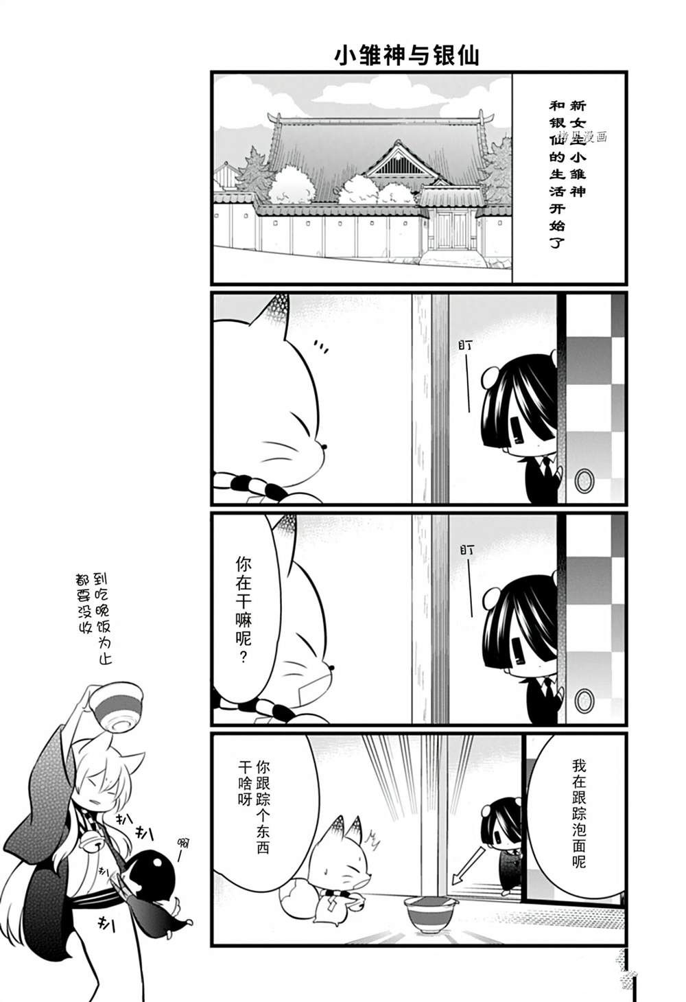 🍜银仙 第106话 第11页