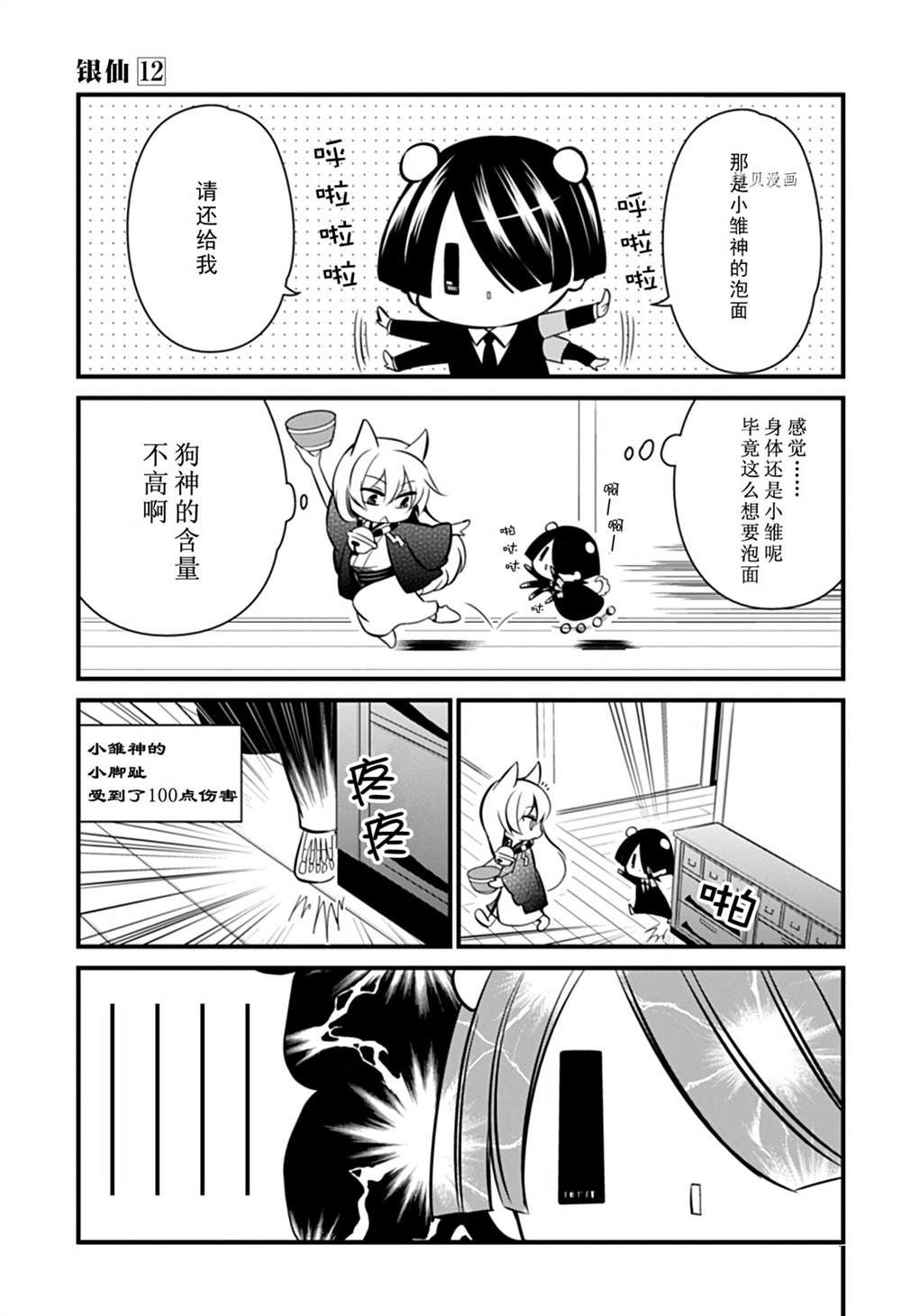 🍜银仙 第106话 第12页