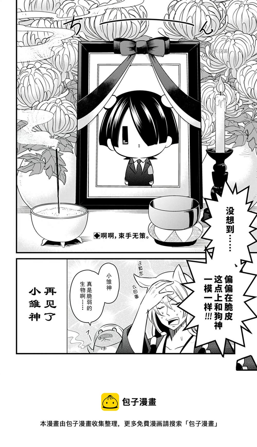 🍜银仙 第106话 第13页