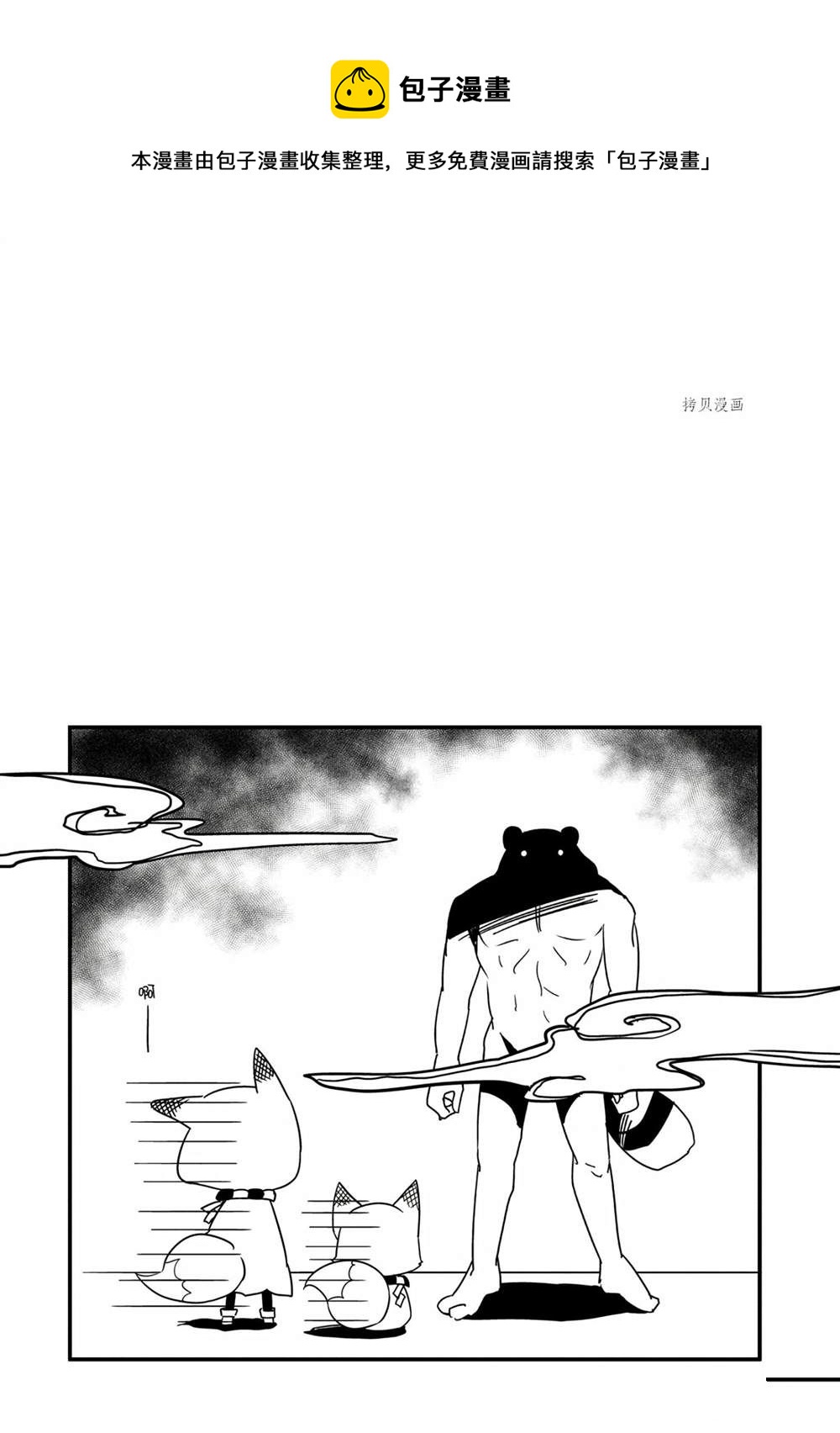 🍜银仙 第106话 第4页
