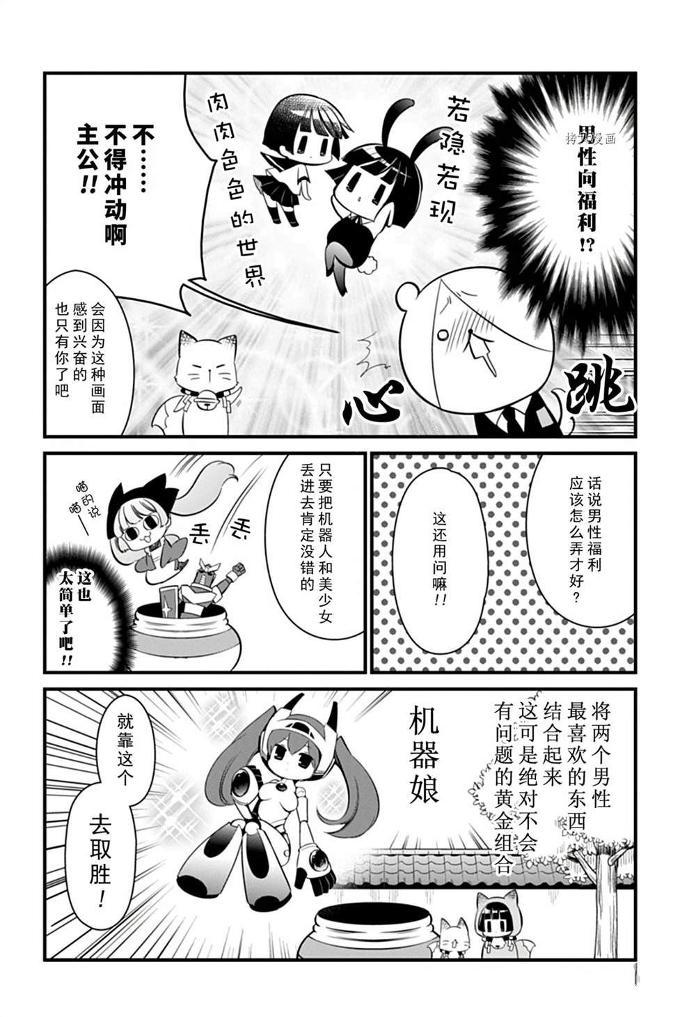 🍜银仙 第106话 第5页