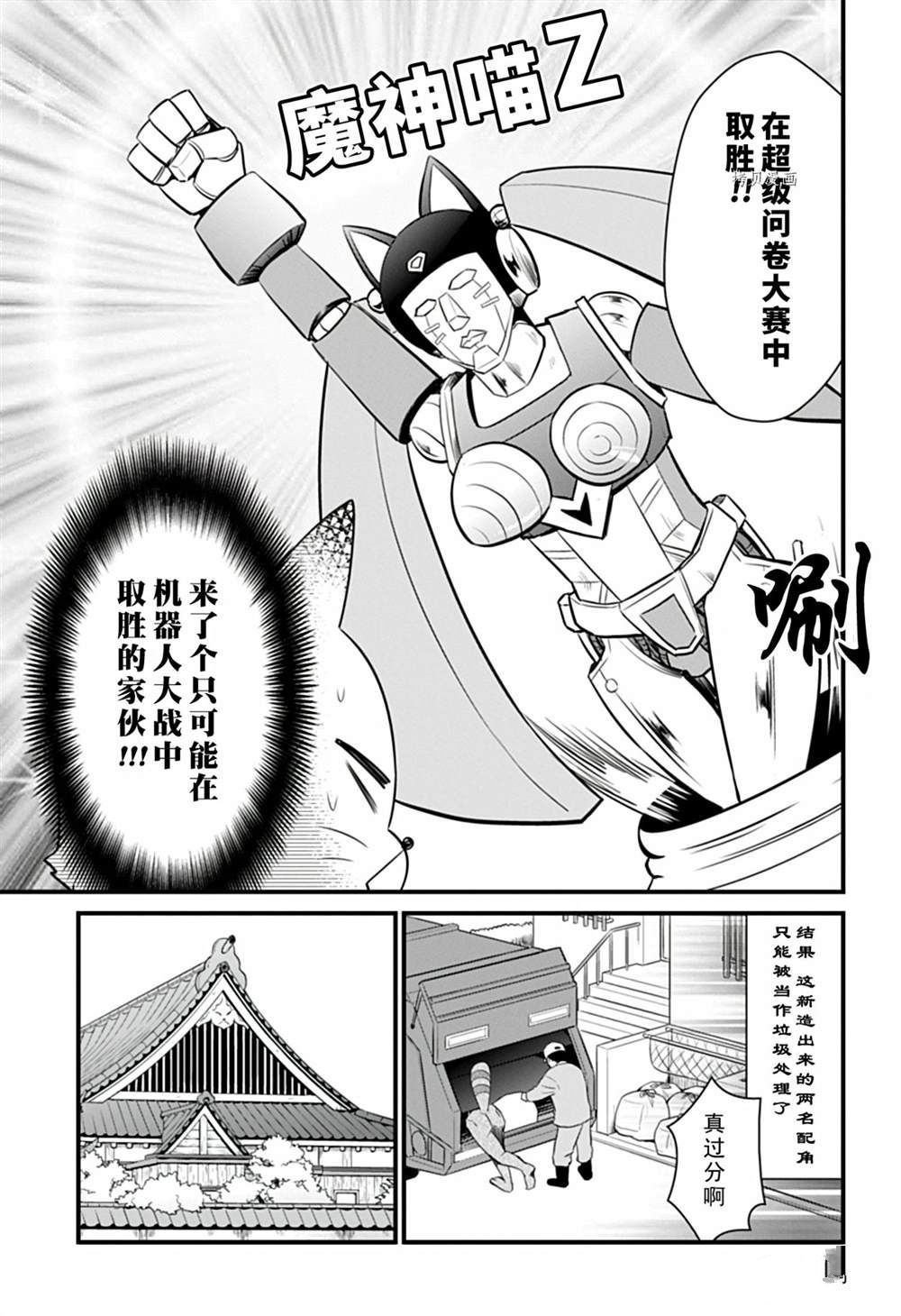 🍜银仙 第106话 第6页