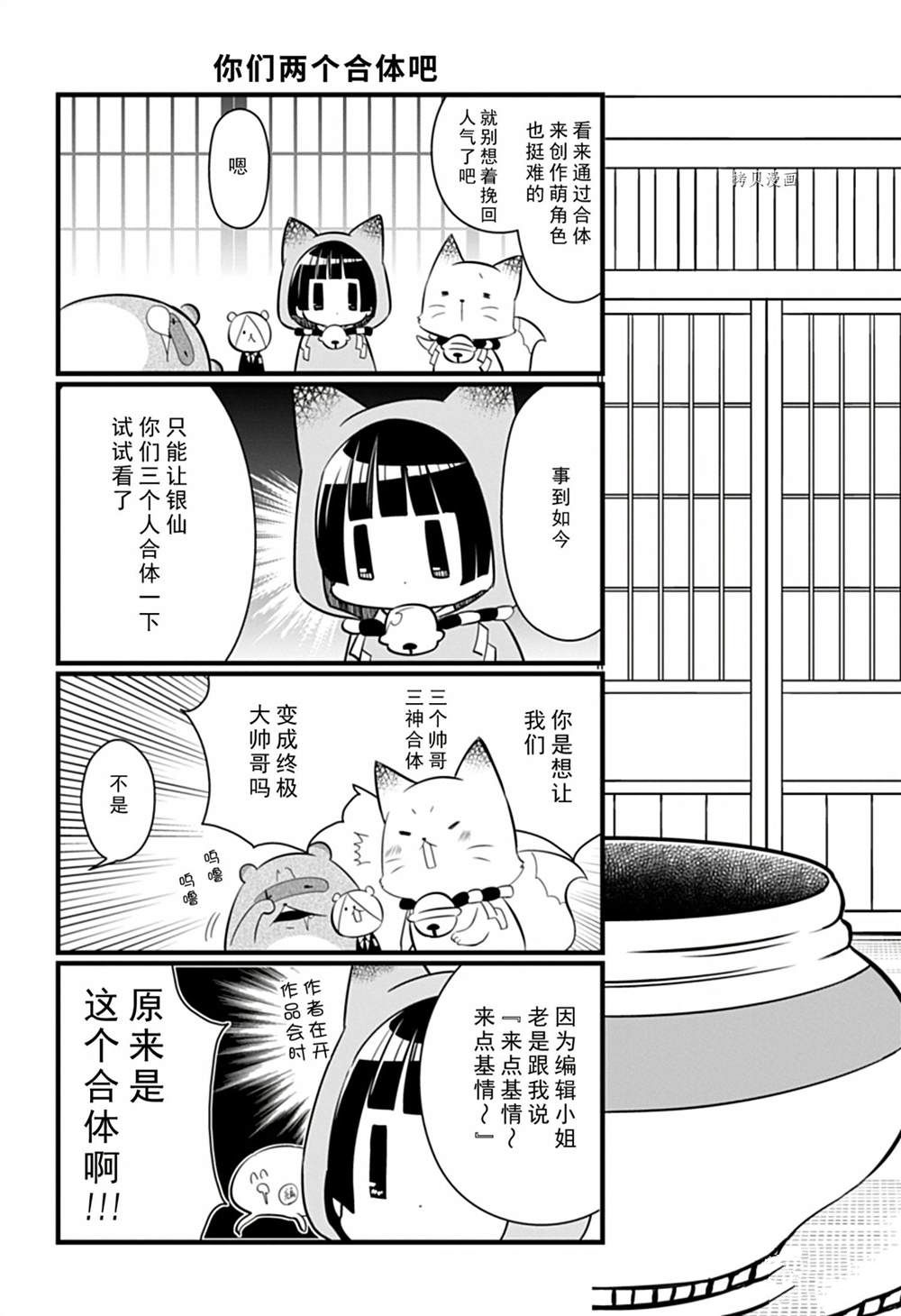 🍜银仙 第106话 第7页