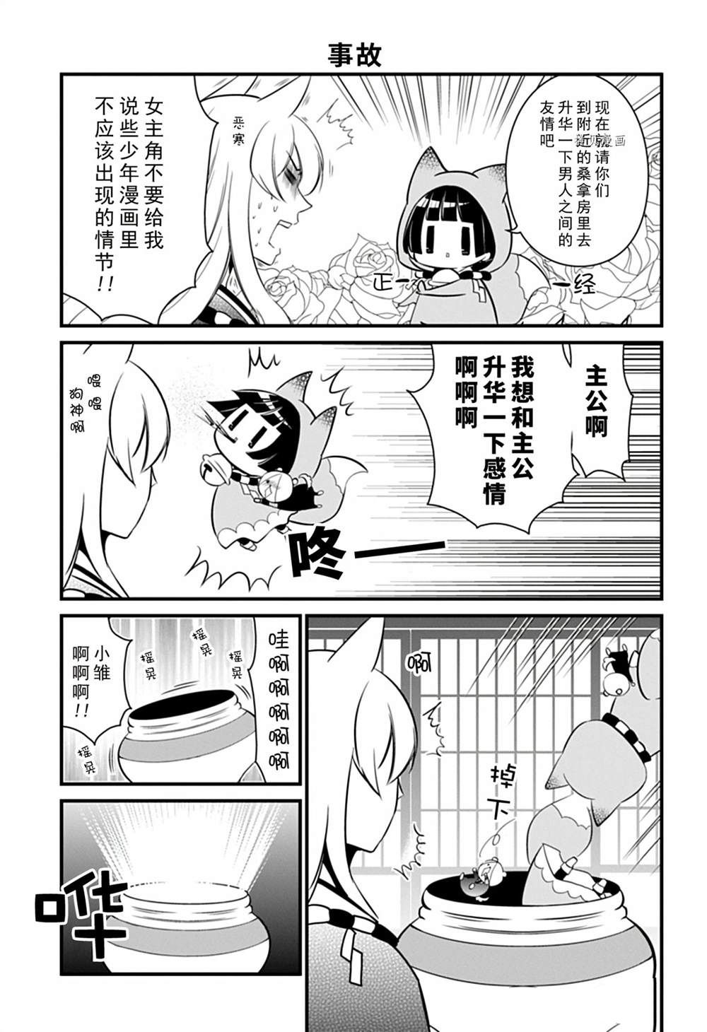 🍜银仙 第106话 第8页