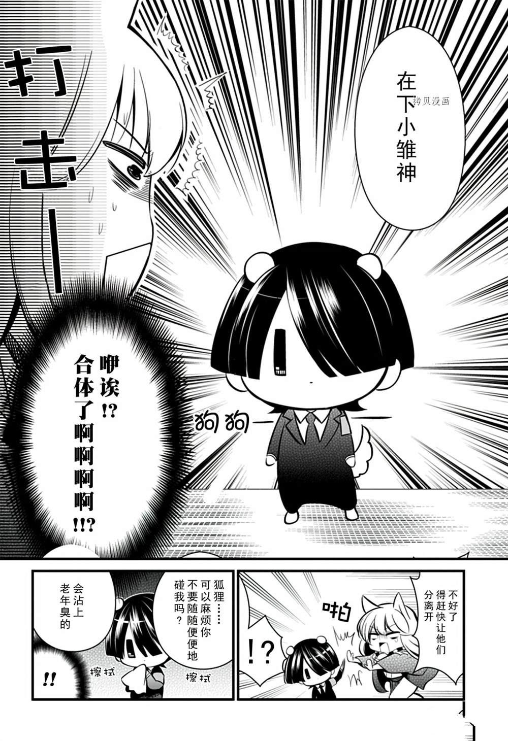 🍜银仙 第106话 第9页