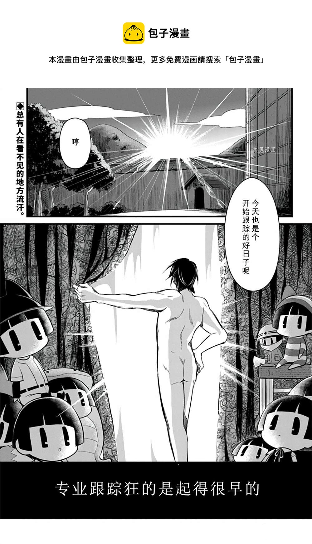 🍜银仙 第108话 第1页