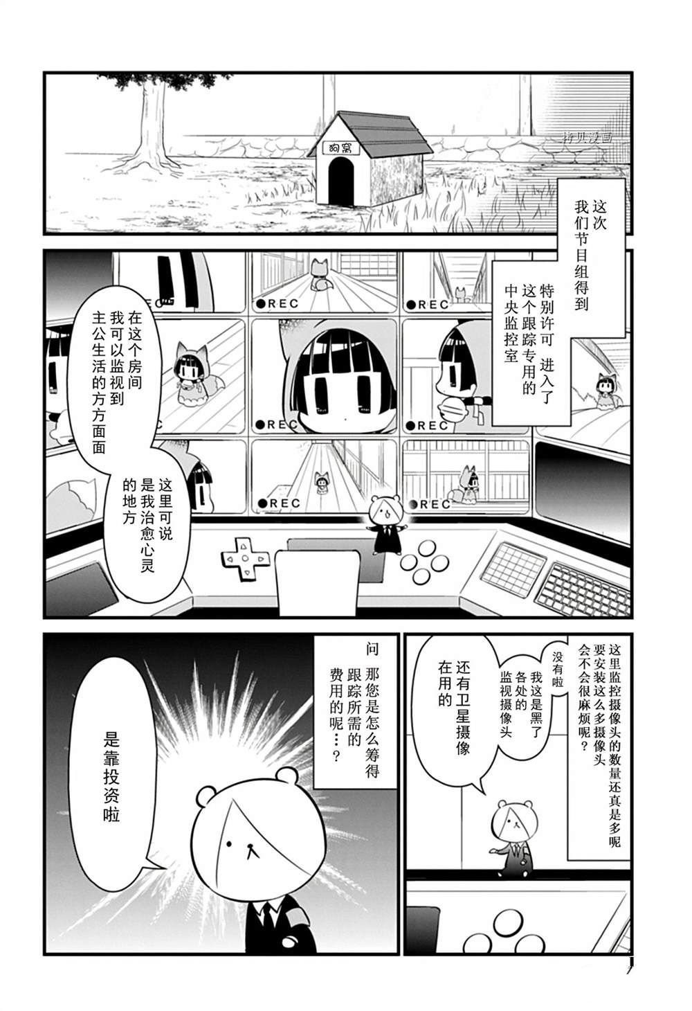 🍜银仙 第108话 第10页