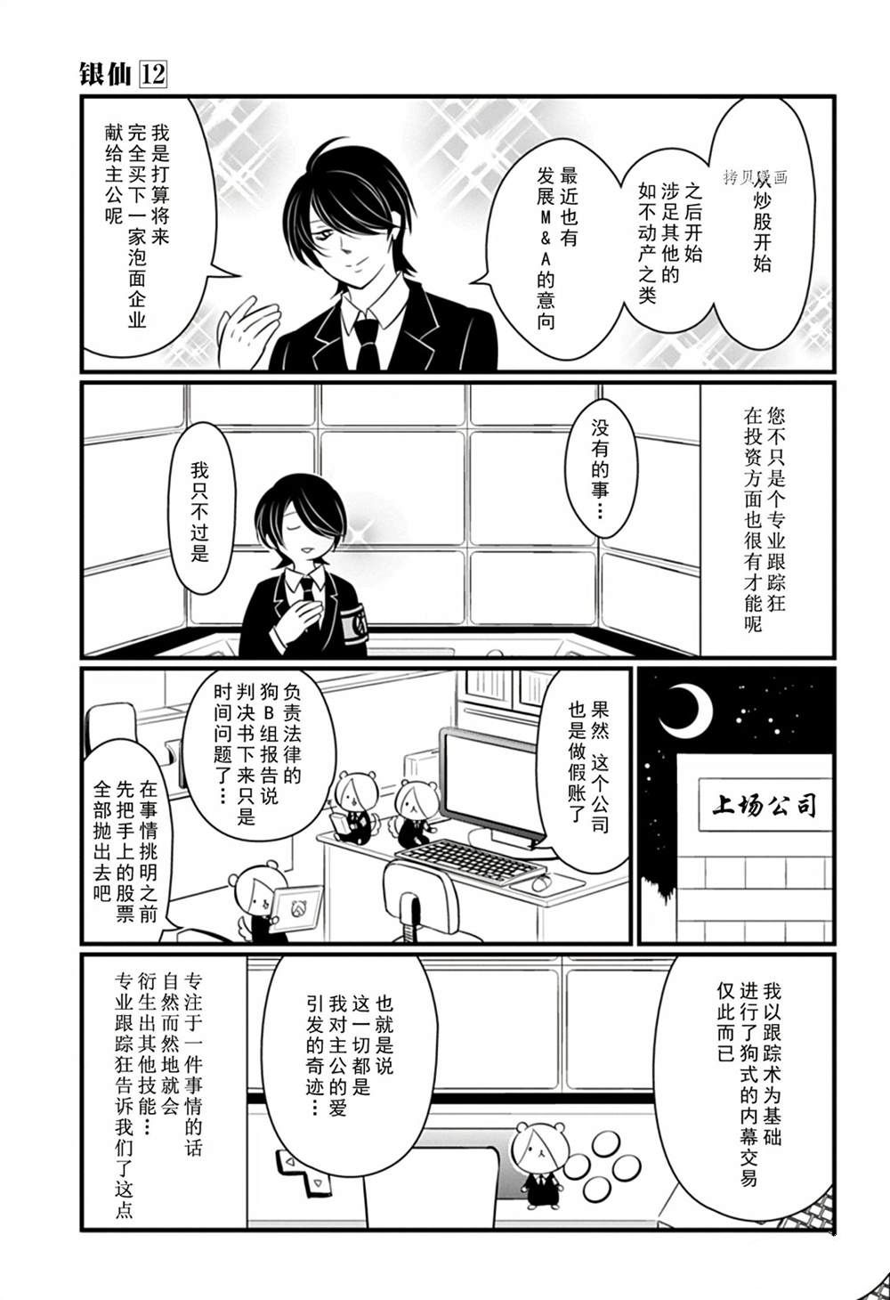 🍜银仙 第108话 第11页
