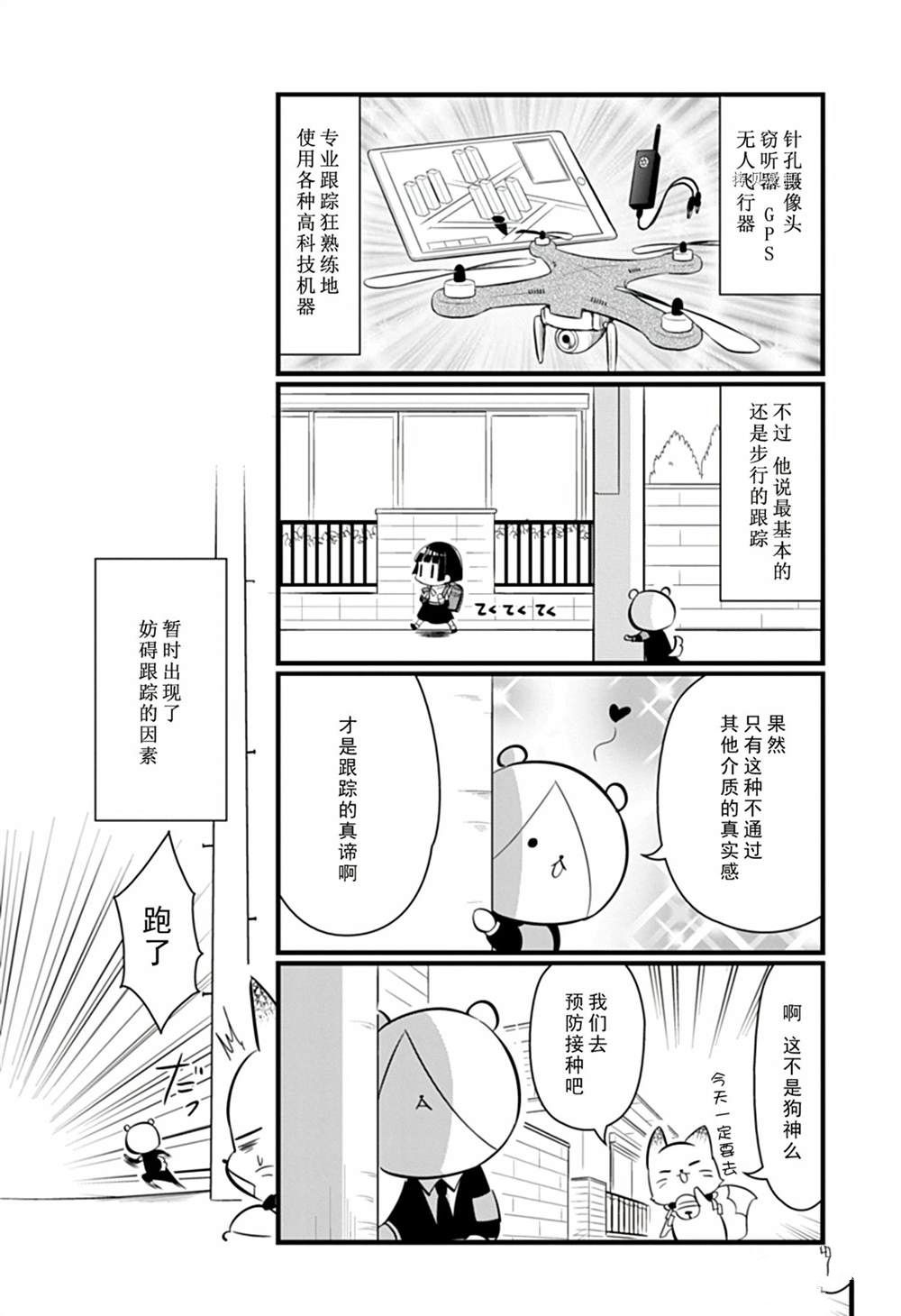 🍜银仙 第108话 第12页