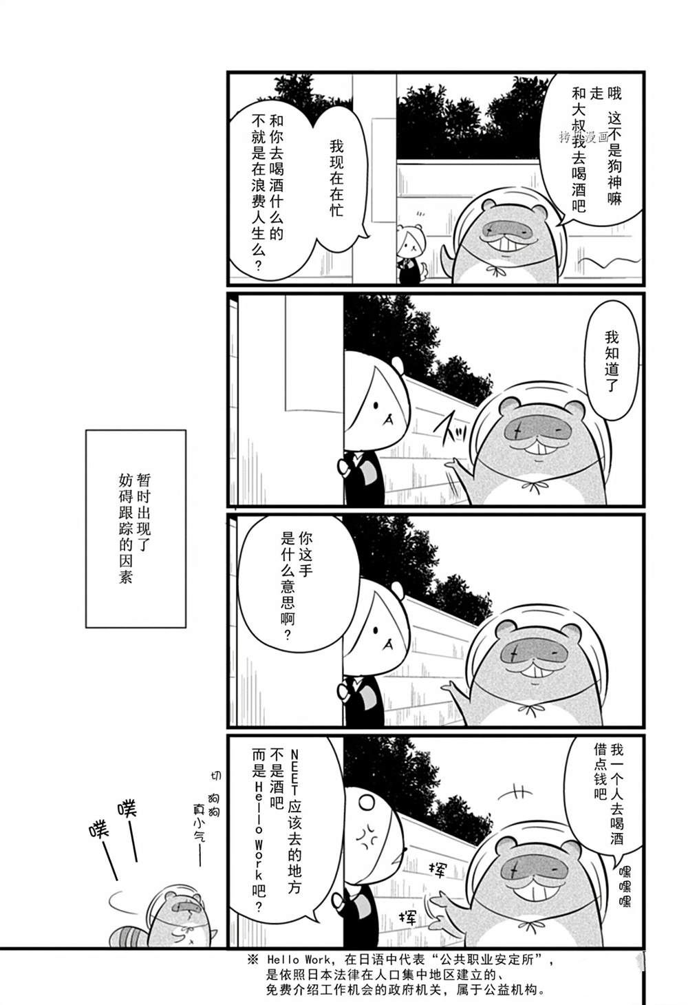 🍜银仙 第108话 第13页