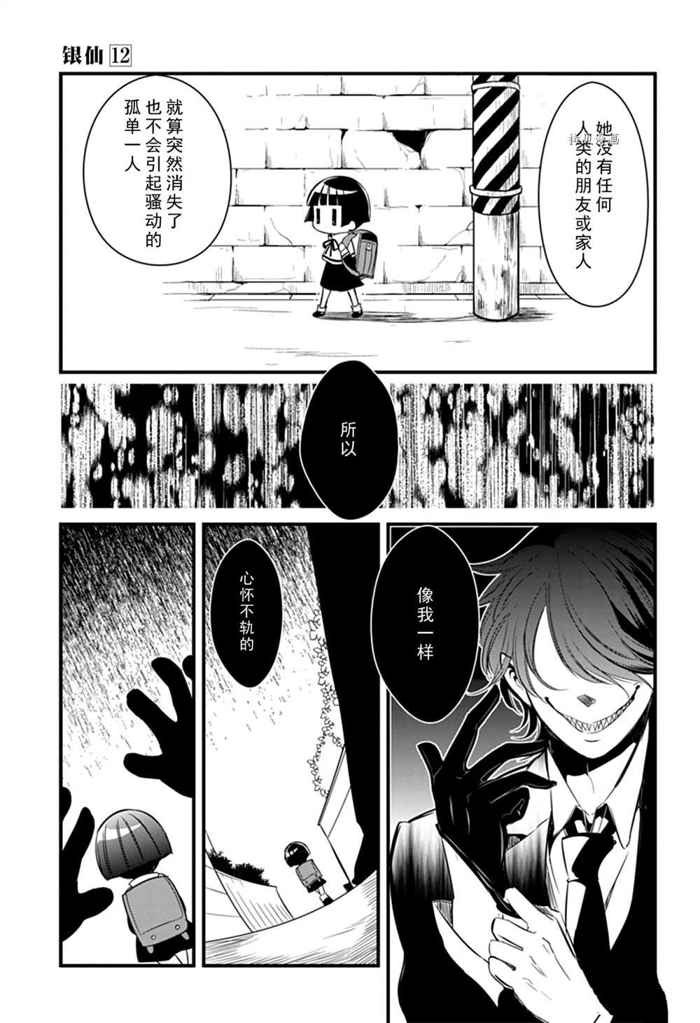 🍜银仙 第108话 第15页