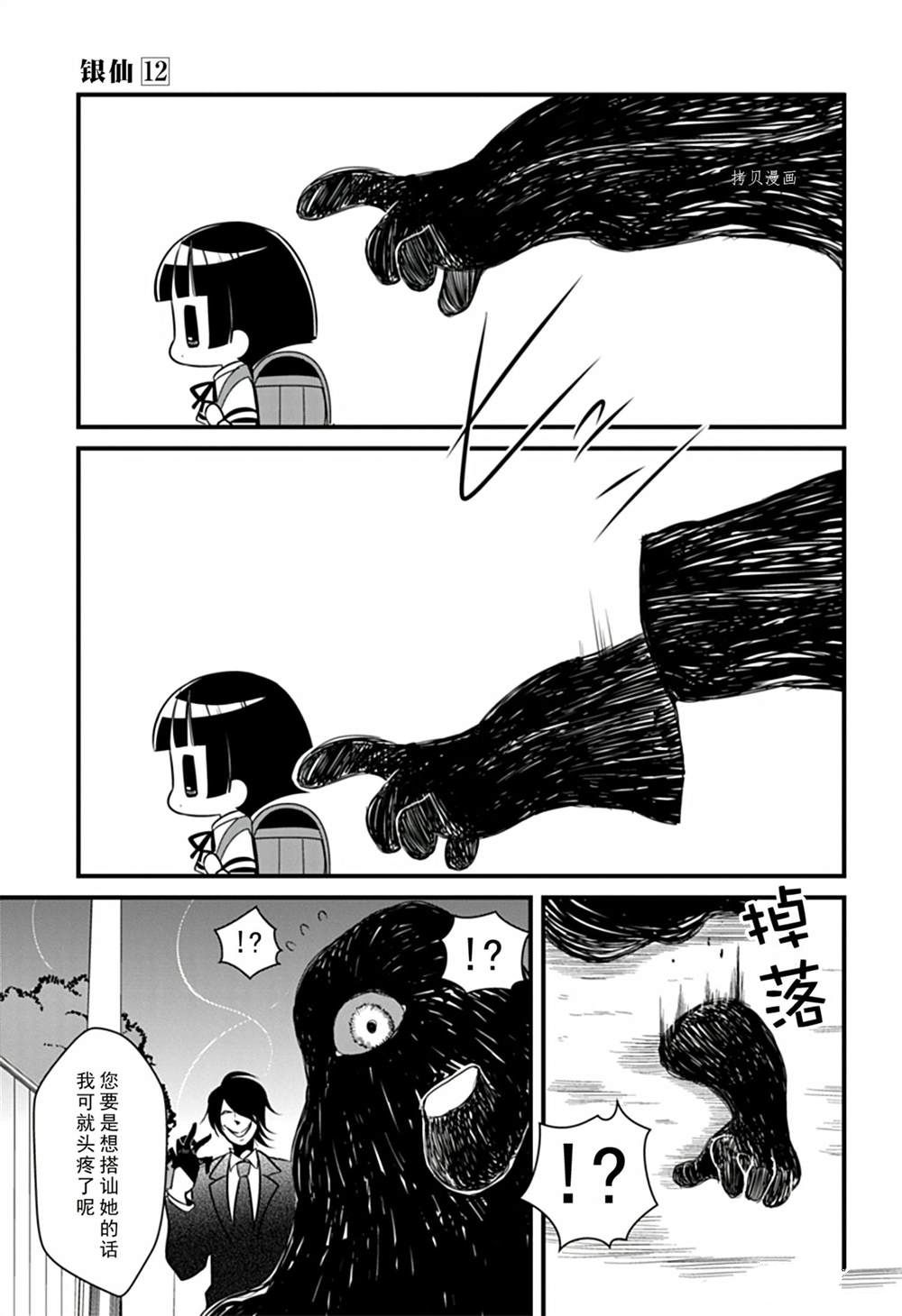 🍜银仙 第108话 第17页