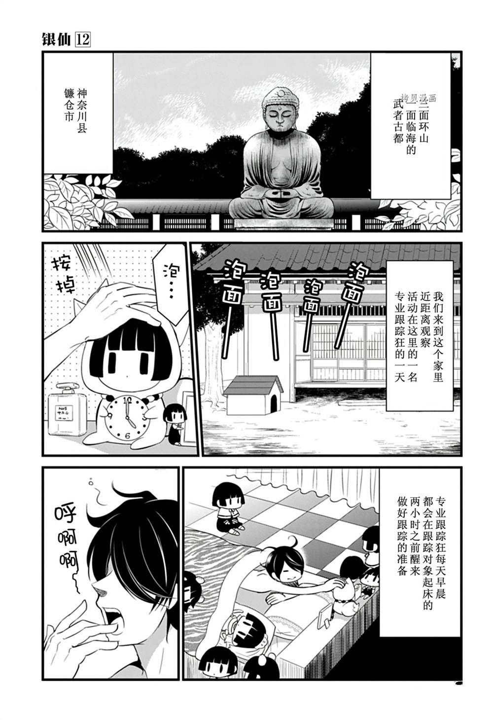 🍜银仙 第108话 第3页