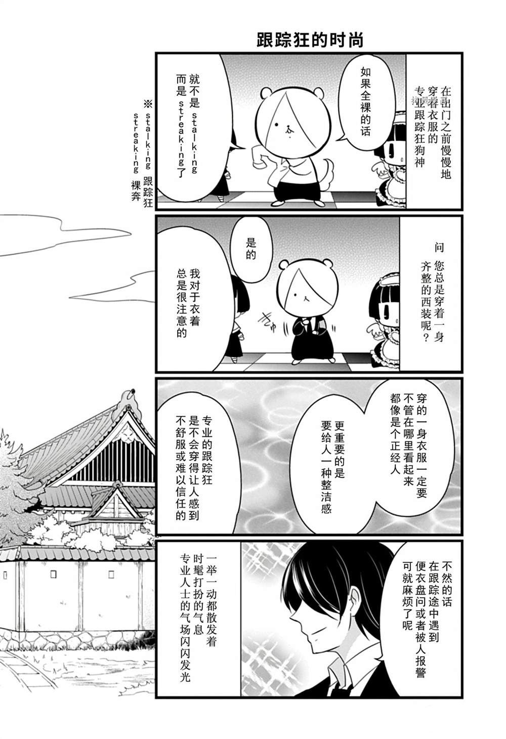 🍜银仙 第108话 第6页