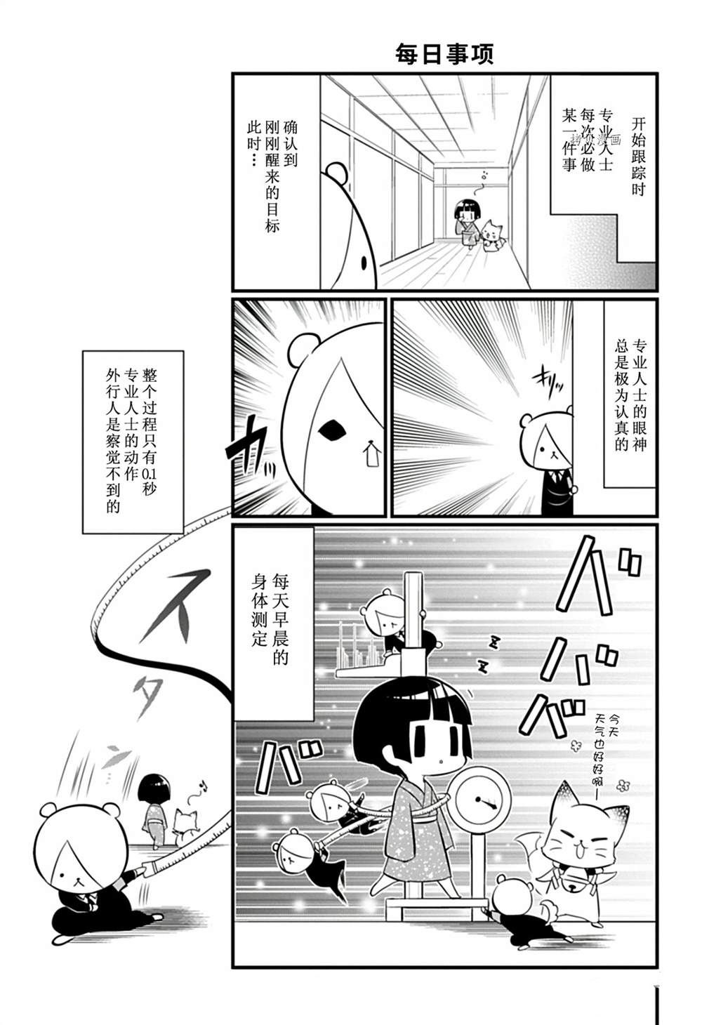 🍜银仙 第108话 第7页