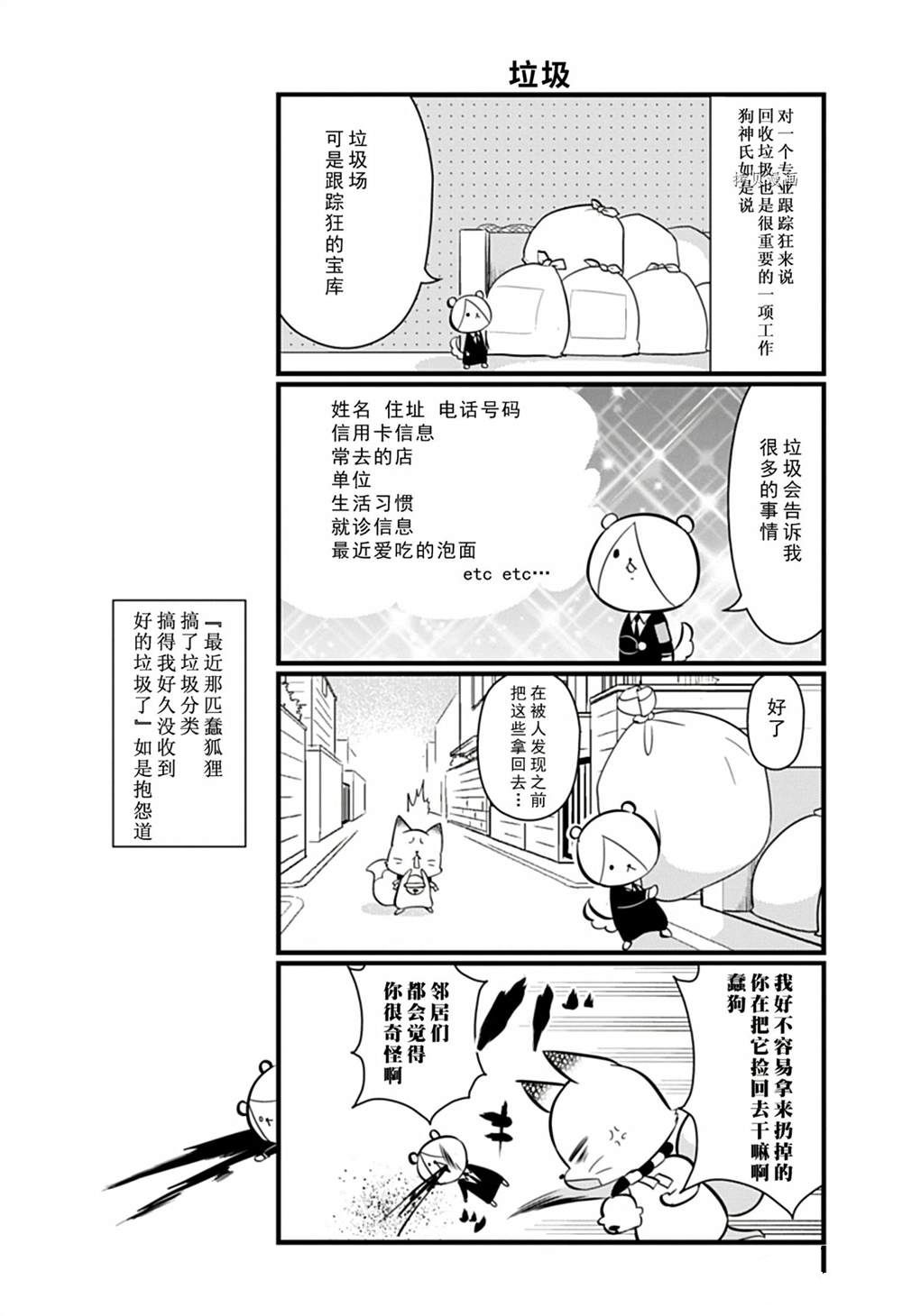🍜银仙 第108话 第8页