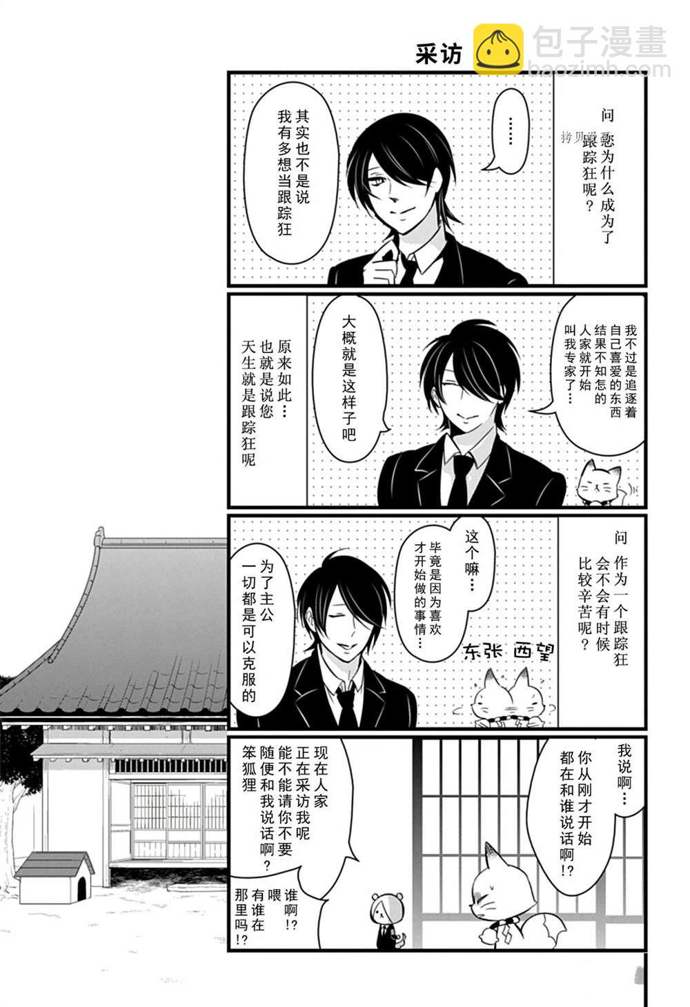 🍜银仙 第108话 第9页