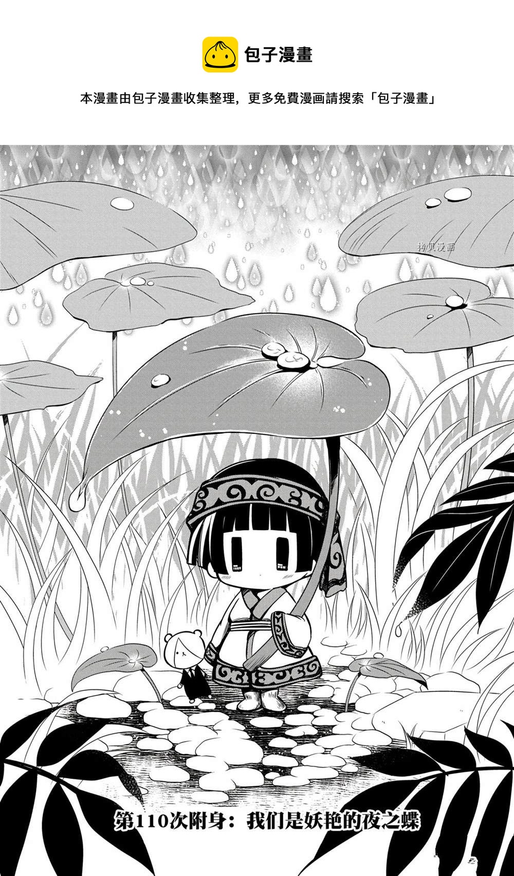 🍜银仙 第110话 第1页